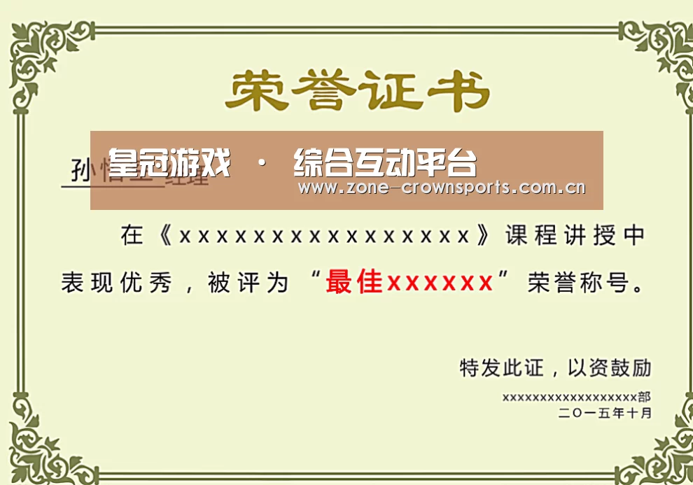 荣誉证书一(图1)