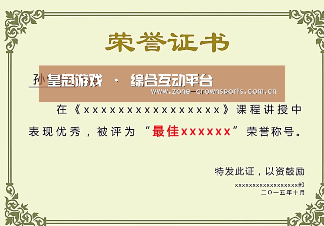 荣誉证书一