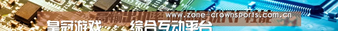 皇冠游戏 · 综合互动平台