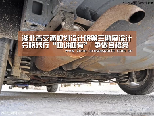 湖北省交通规划设计院第三勘察设计分院践行“四讲四有” 争做合格党员:皇冠官网(图1) 皇冠服务
