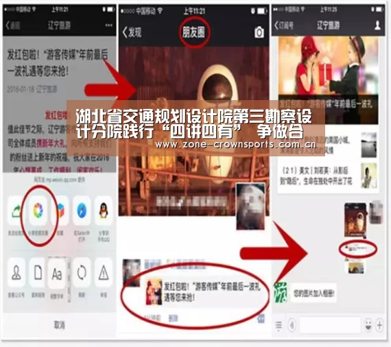 湖北省交通规划设计院第三勘察设计分院践行“四讲四有” 争做合格党员:皇冠官网(图2) 皇冠娱乐