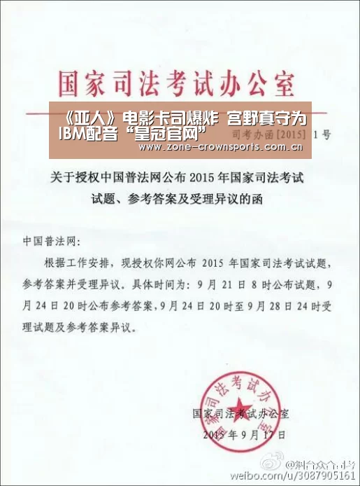 《亚人》电影卡司爆炸 宫野真守为IBM配音“皇冠官网”(图1) 皇冠官网
