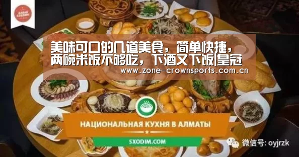 美味可口的几道美食,简单快捷,两碗米饭不够吃,下酒又下饭|皇冠娱乐(图4) 皇冠体育