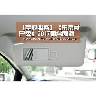 【皇冠服务】《东京食尸鬼》2017舞台剧海报公开 这个金木不太像(图4) 皇冠官网